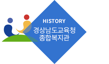 HISTORY 거창교육지원청