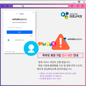 아이톡톡 whalespace
학부모 회원가입 임시 제한 안내
현재 서비스 개선이 진행 중입니다. 회원 가입에 불편함을 드린 점 양해 부탁드리며, 빠르게 정상화되도록 준비하겠습니다.
제한시간동안 아이톡톡 학부모 회원가입 신청은 학교로 문의해주시기 바랍니다
아이톡톡 콜센터: 055-1396
경상남도교육청 미래교육원
(새창)