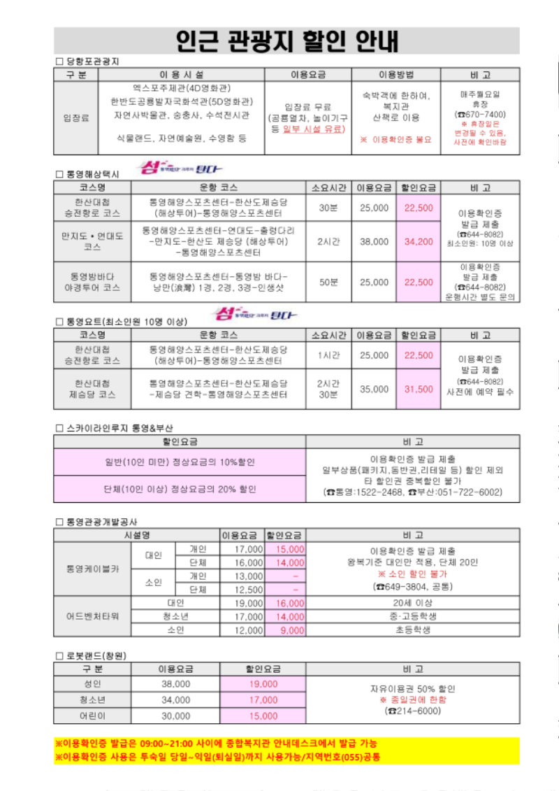 4.인근 관광지 할인 안내(2026)_1.png